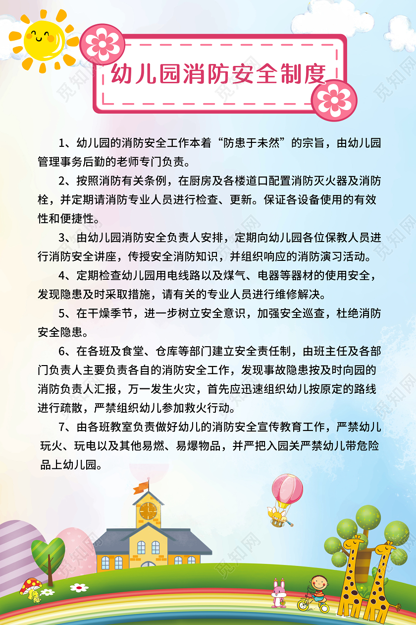 幼儿园消防安全制度卡通宣传海报学校园幼儿园安全