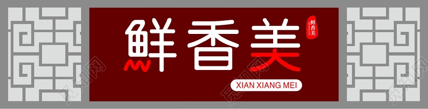 红色中式饭店门头餐饮门头店招广告牌饭店门头餐饮门头招牌
