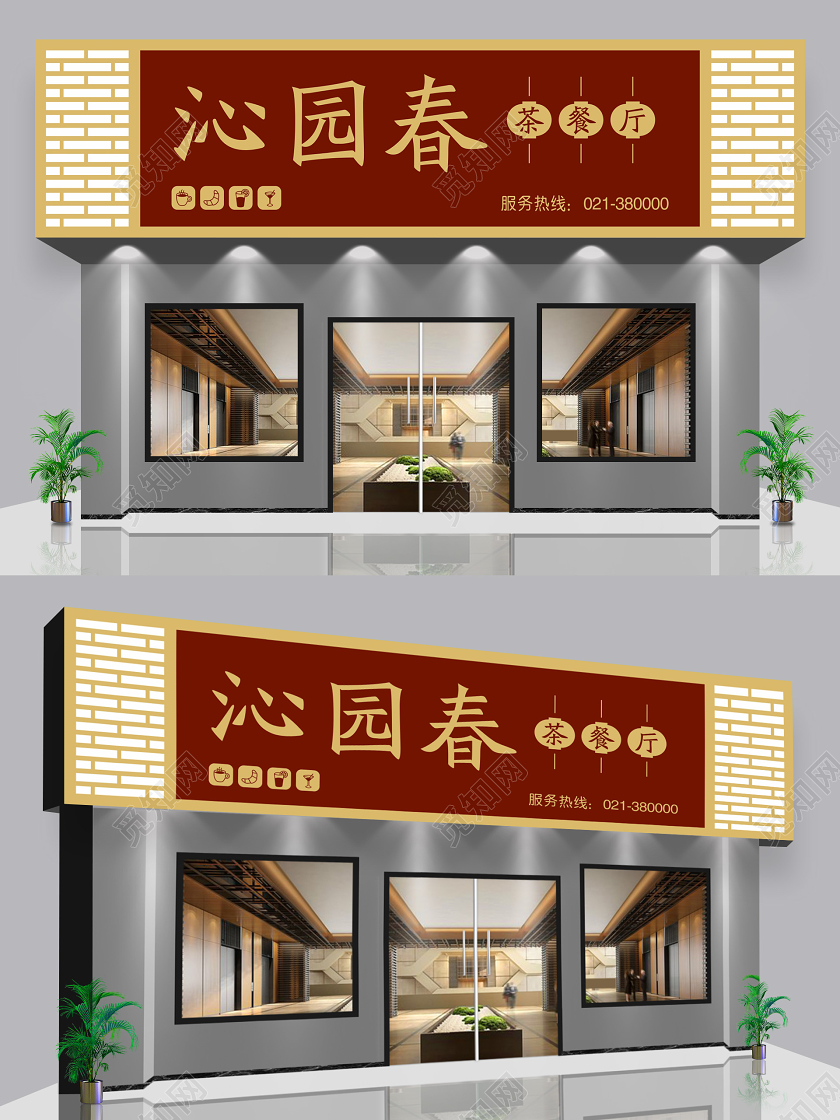 红色中式泌园春餐饮门头招牌广告牌