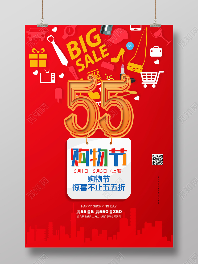 红色简约55购物节五五购物节55盛典海报