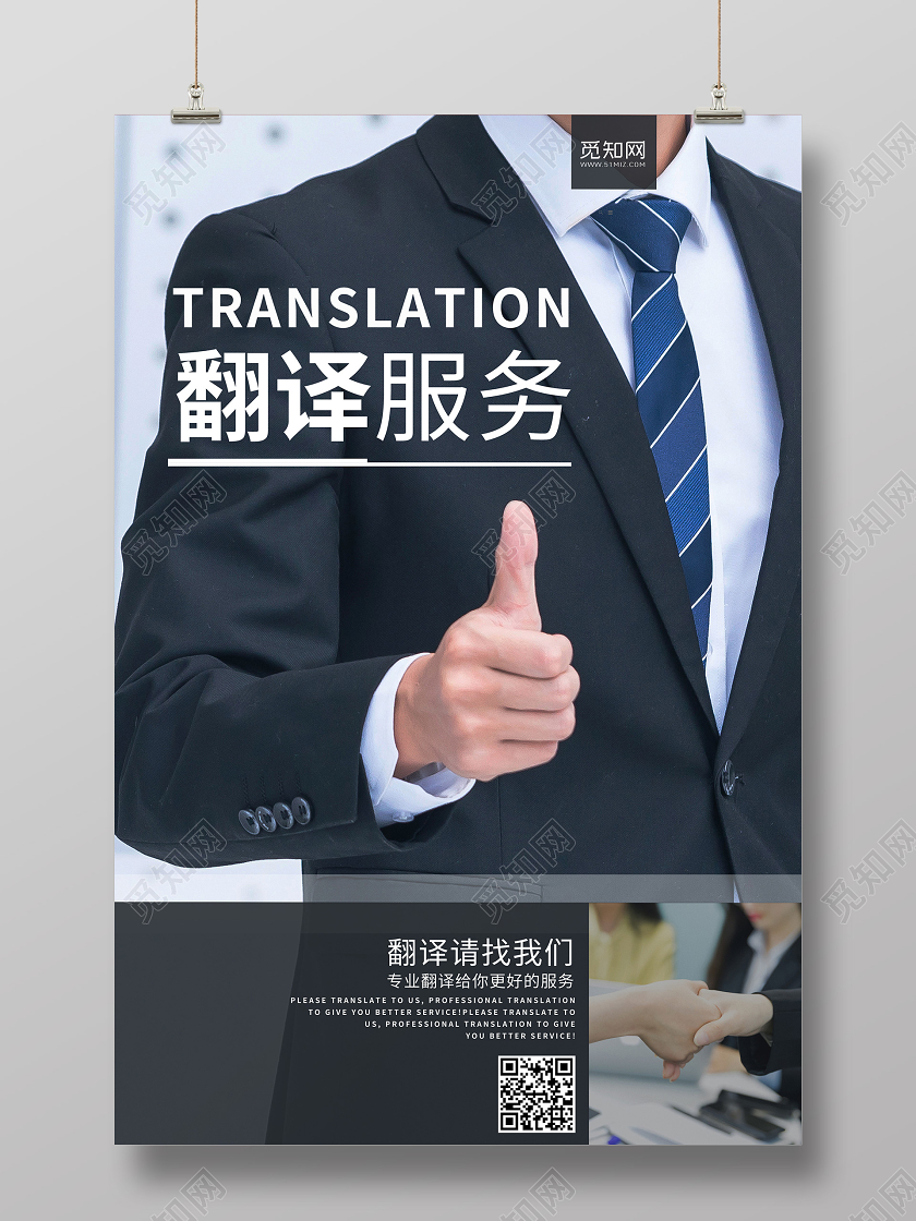 简约大气商务合作翻译服务商业合作宣传海报