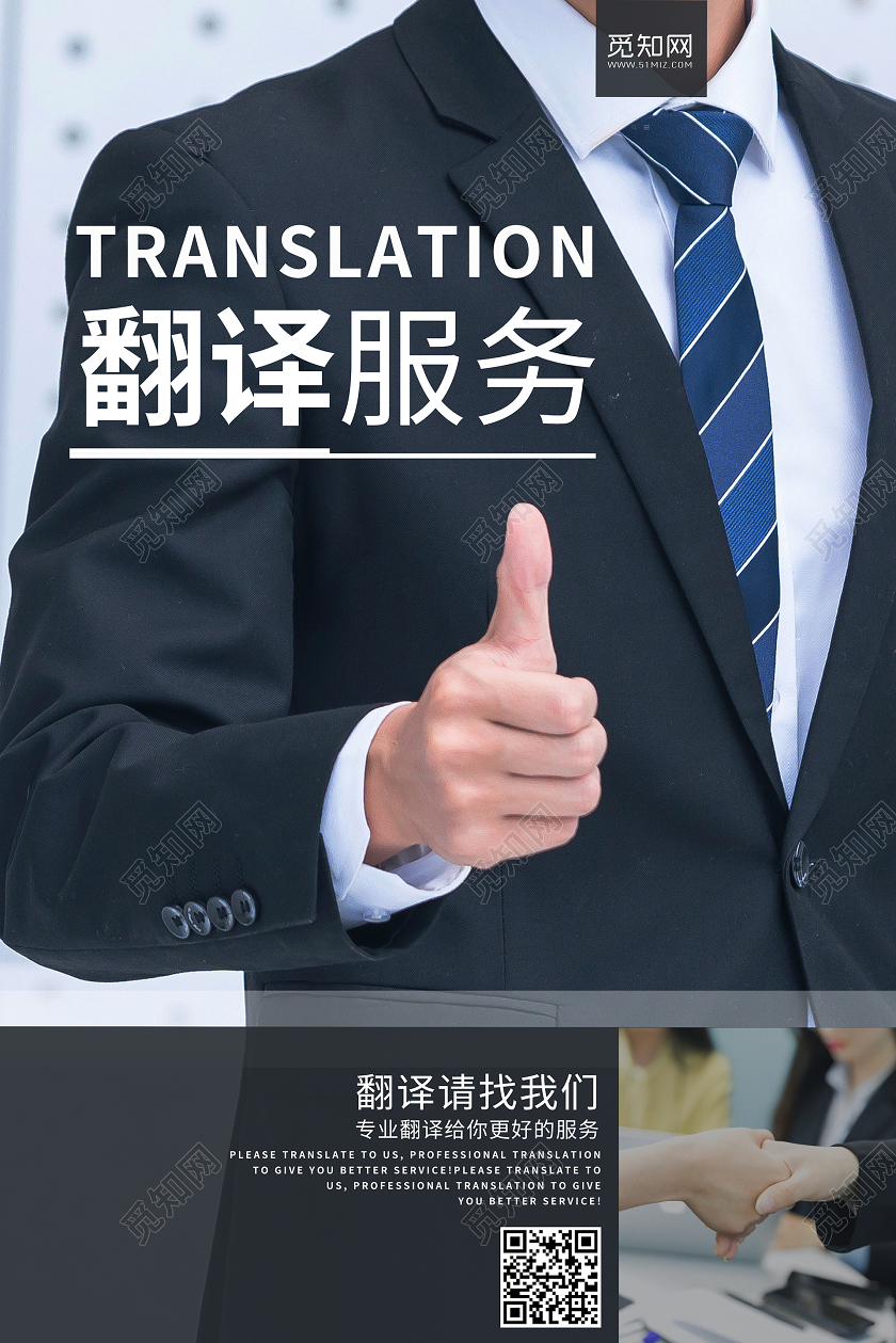 简约大气商务合作翻译服务商业合作宣传海报