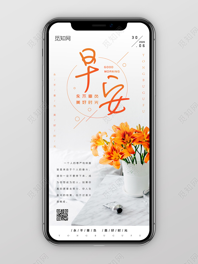 浅色素雅温馨早安手机海报早安签