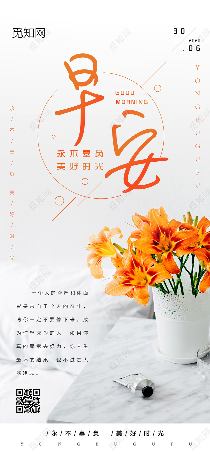 浅色素雅温馨早安手机海报早安签