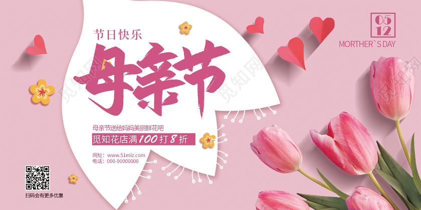 粉色温馨浪漫5月10日母亲节康乃馨鲜花促销宣传海报