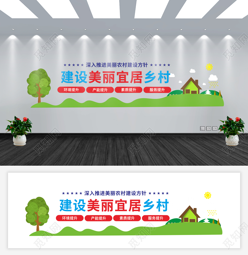 绿色卡通风建设美丽宜居乡村文化墙美丽乡村文化墙