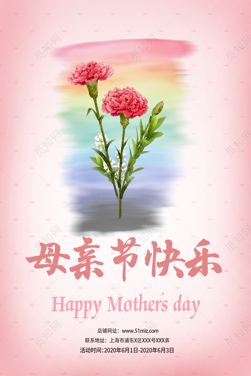 浪漫母亲节节日快乐母爱海报