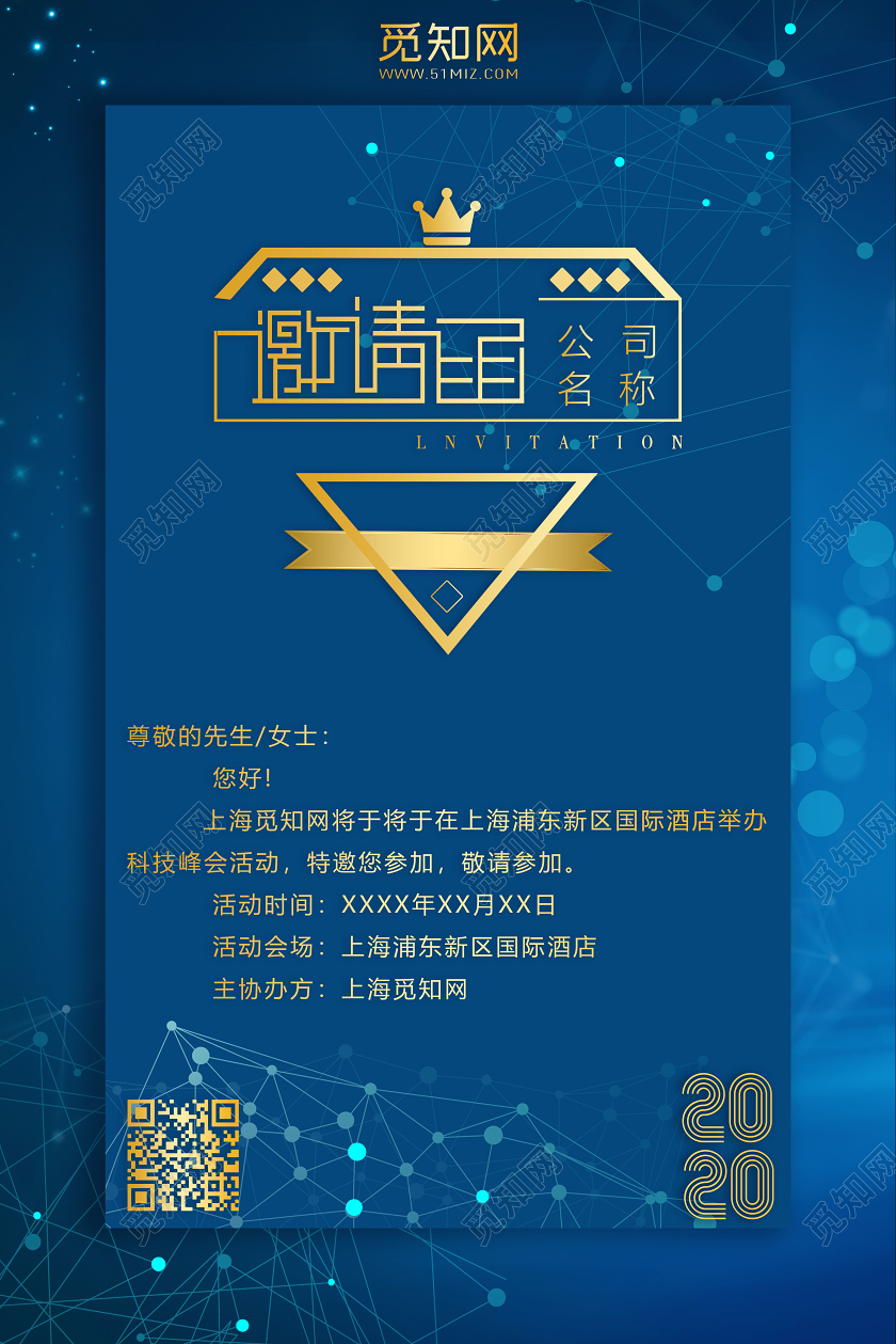 蓝色科技背景邀请函设计金色邀请函
