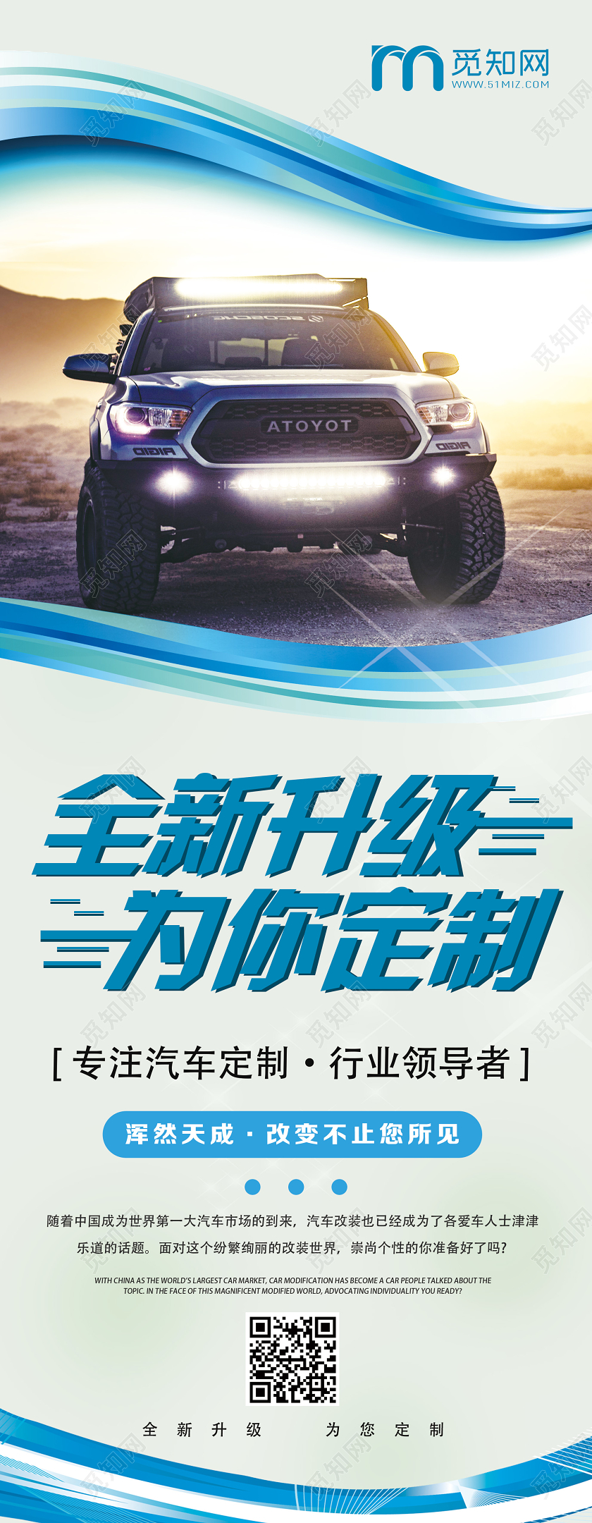 蓝色简约全新升级为你定制汽车展架易拉宝