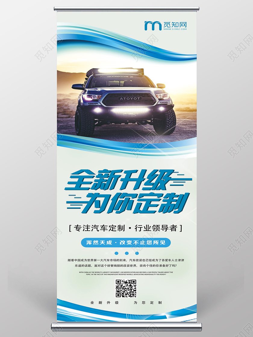 蓝色简约全新升级为你定制汽车展架易拉宝