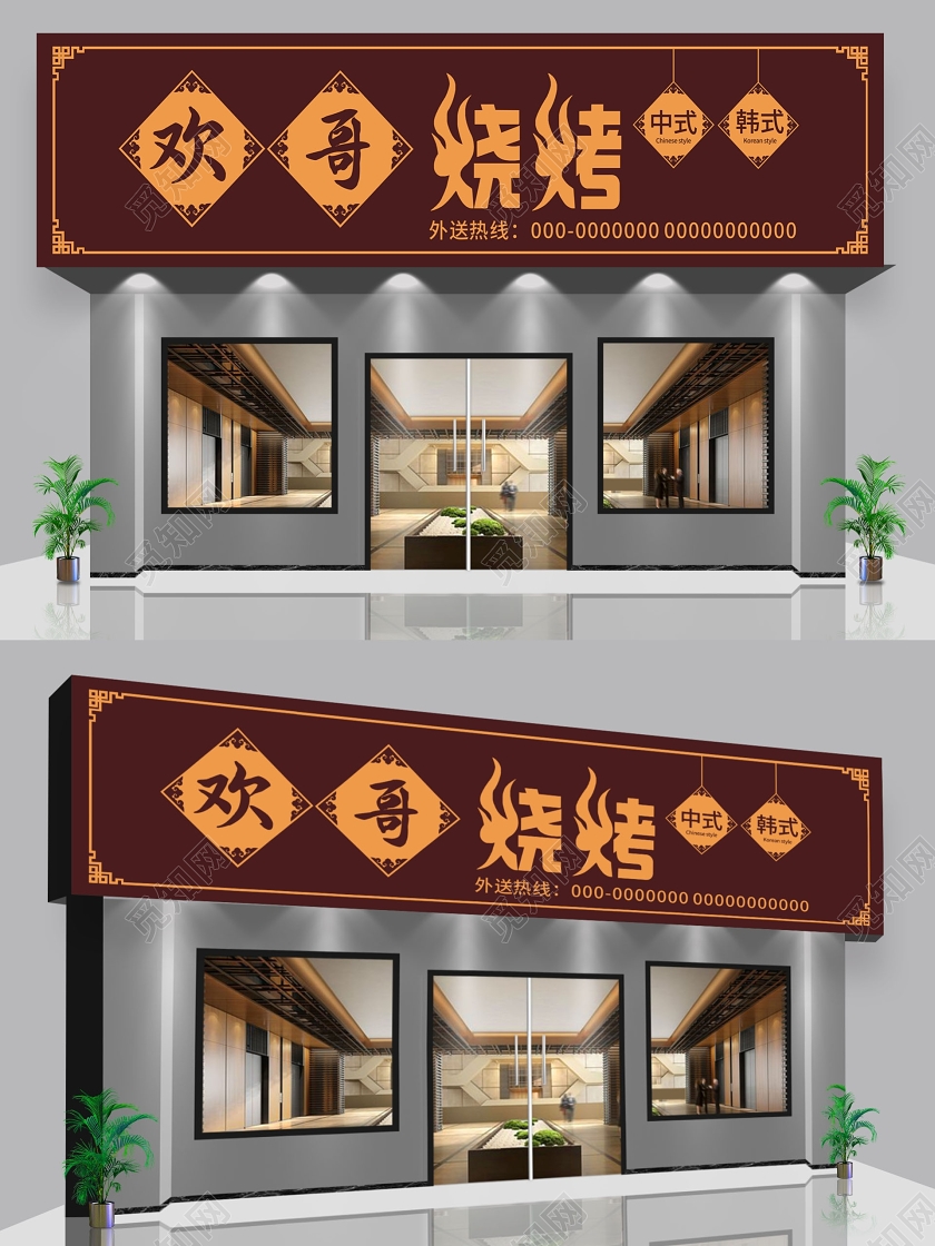 烧烤门头餐饮门头烧烤店门头招牌褐色中式韩式门头