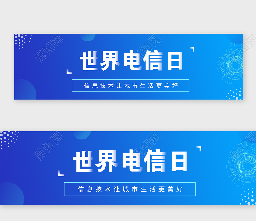 蓝色简约世界电信日banner手机ui