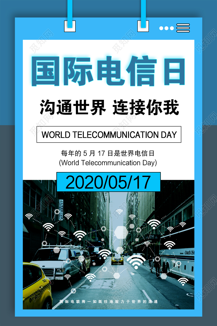 蓝色大气国际电信日宣传海报世界电信日