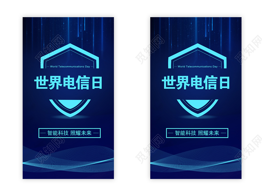蓝色酷炫世界电信日手机UI海报