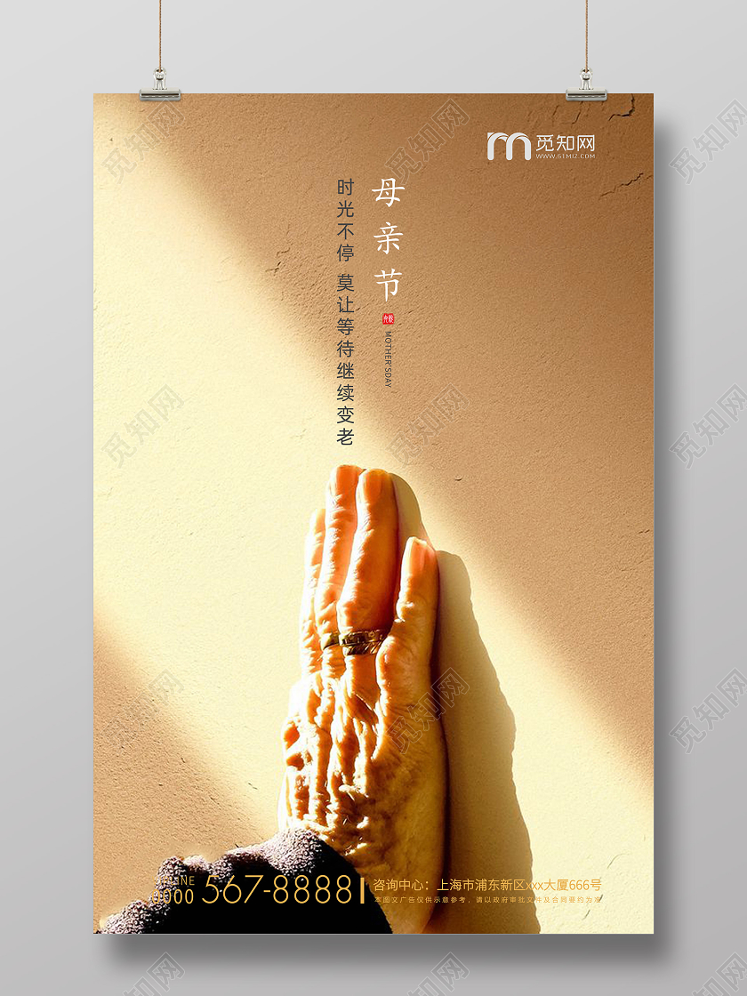 黄色简约母亲节房地产宣传海报