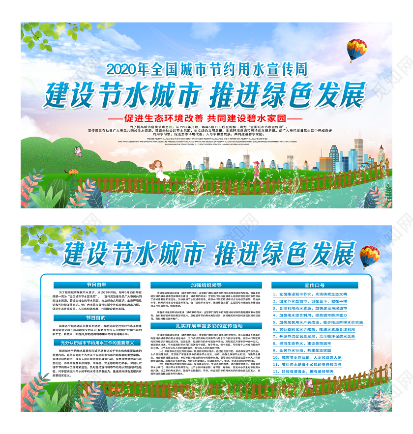 蓝色小清新建设节水城市推进绿色发展展板全国城市节水宣传周环保节约用水