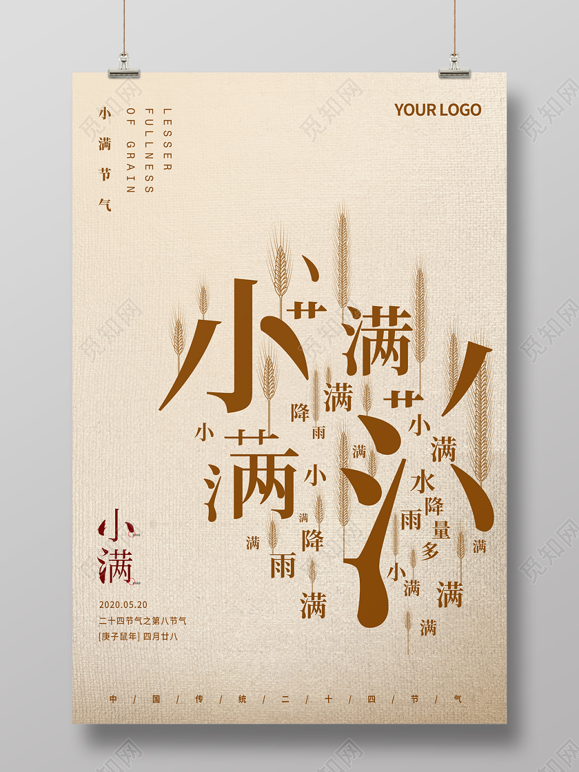 黄色复古简约大气二十四节气小满海报