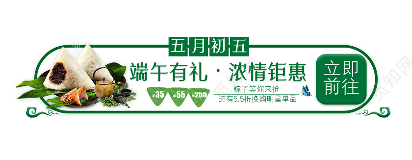 白色简洁端午有礼浓情钜惠粽子促销横版UI端午节ui