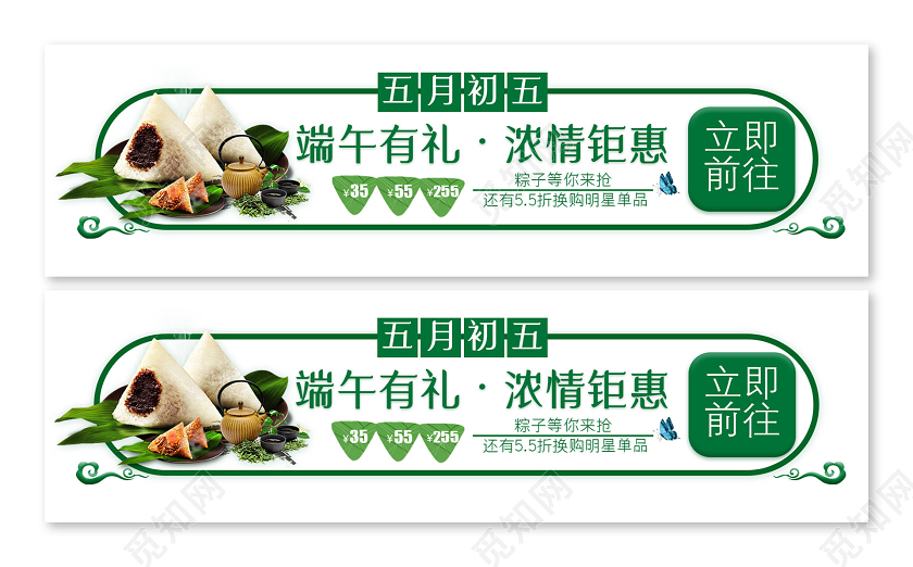 白色简洁端午有礼浓情钜惠粽子促销横版UI端午节ui