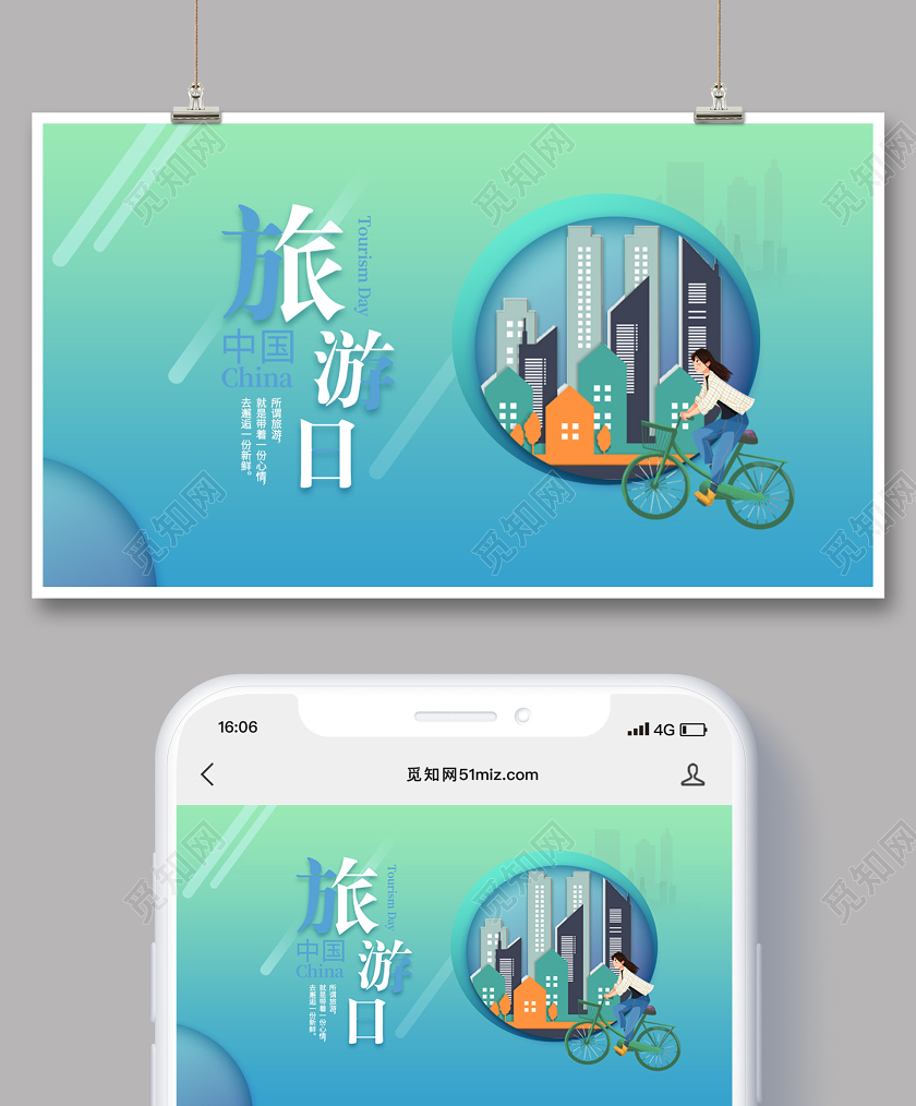 封面绿色手绘唯美文艺旅游日微信公众号首图设计中国旅游日