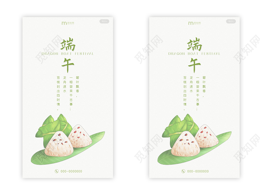 白色插画端午节粽子UI海报端午节ui