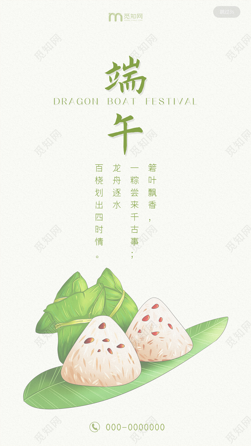 白色插画端午节粽子UI海报端午节ui