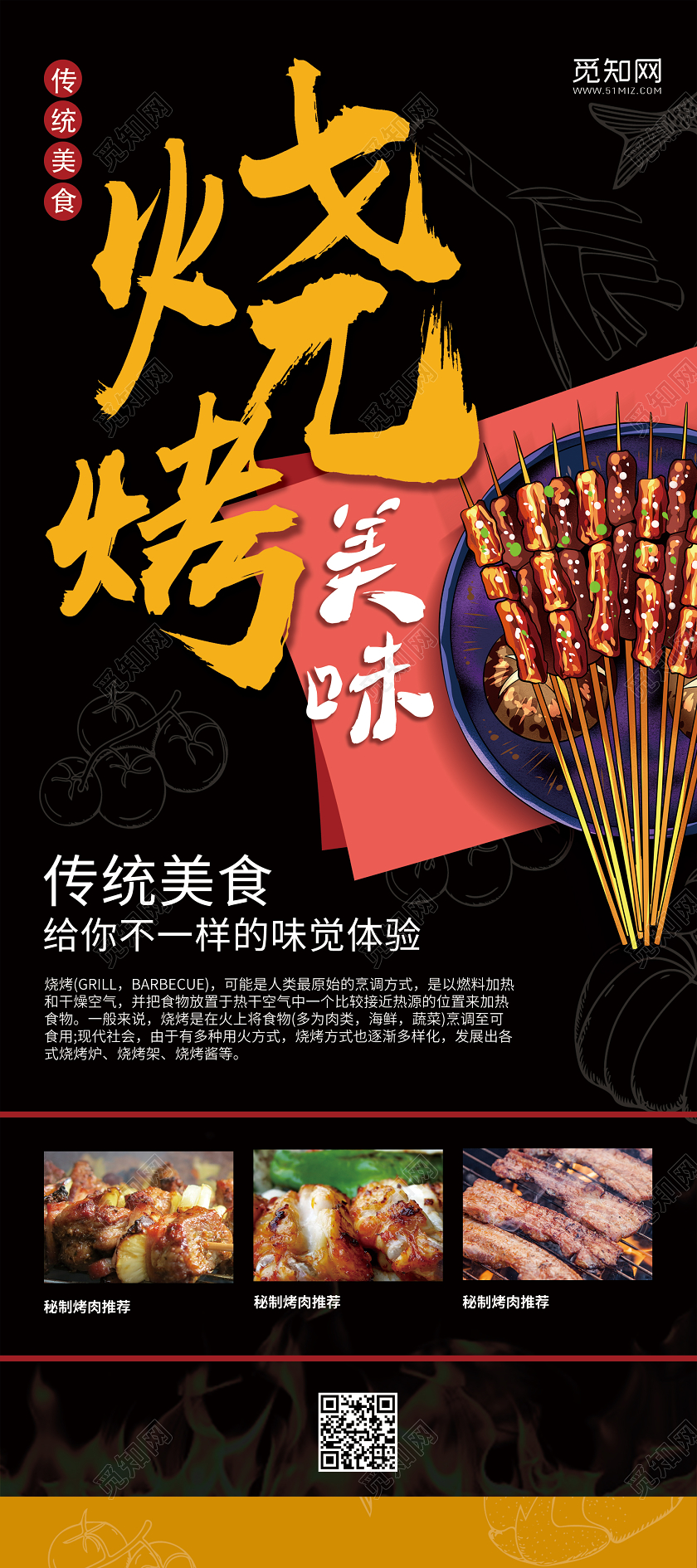 黑色简约餐饮餐厅传统美食烧烤新品烤肉推荐展架易拉宝