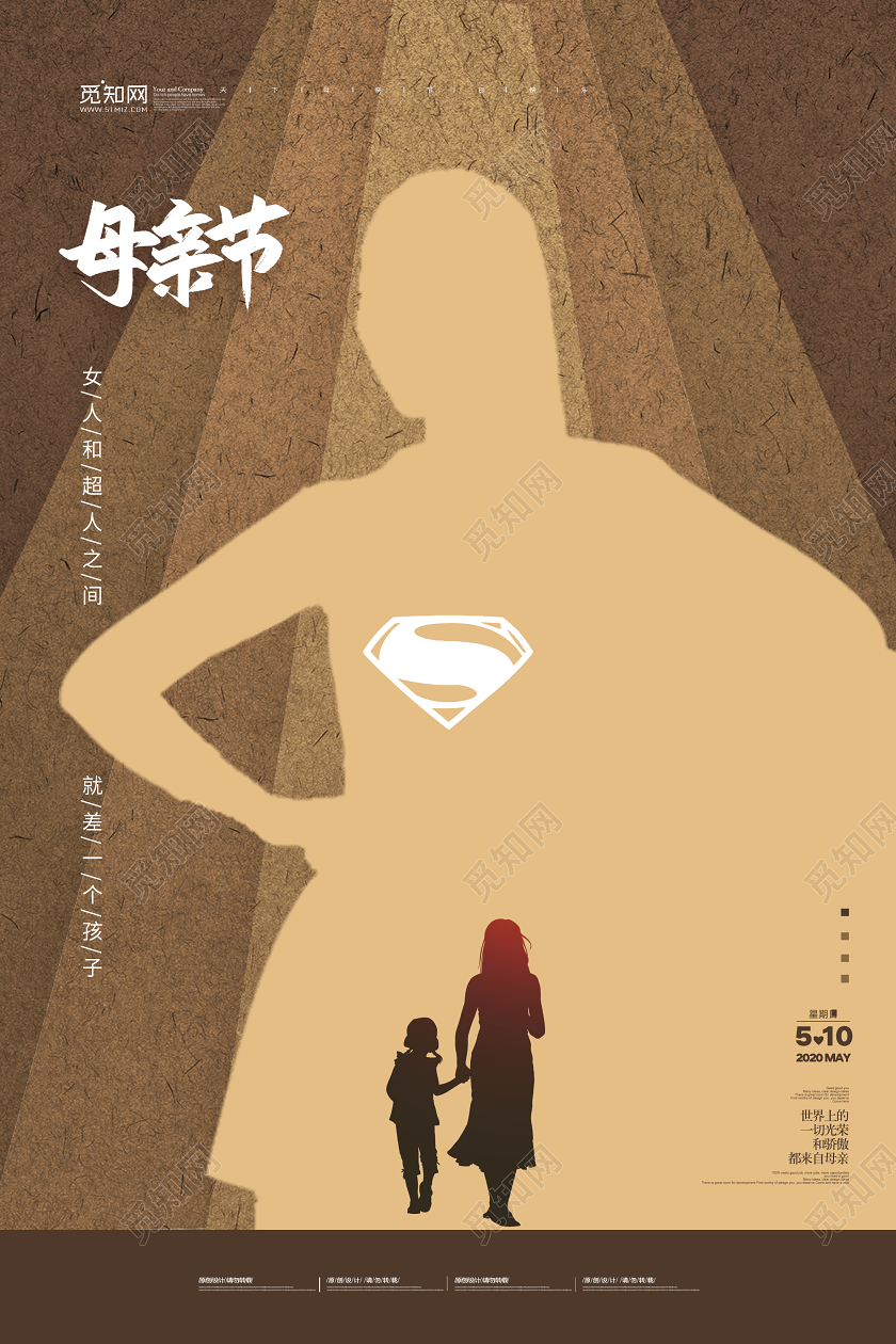 5月10号创意简约妈妈是超人伟大母爱母亲节快乐宣传海报