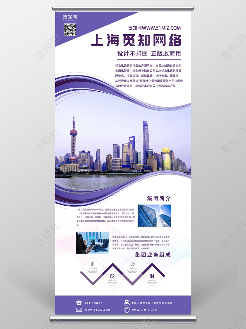 紫色创意企业公司宣传展架设计