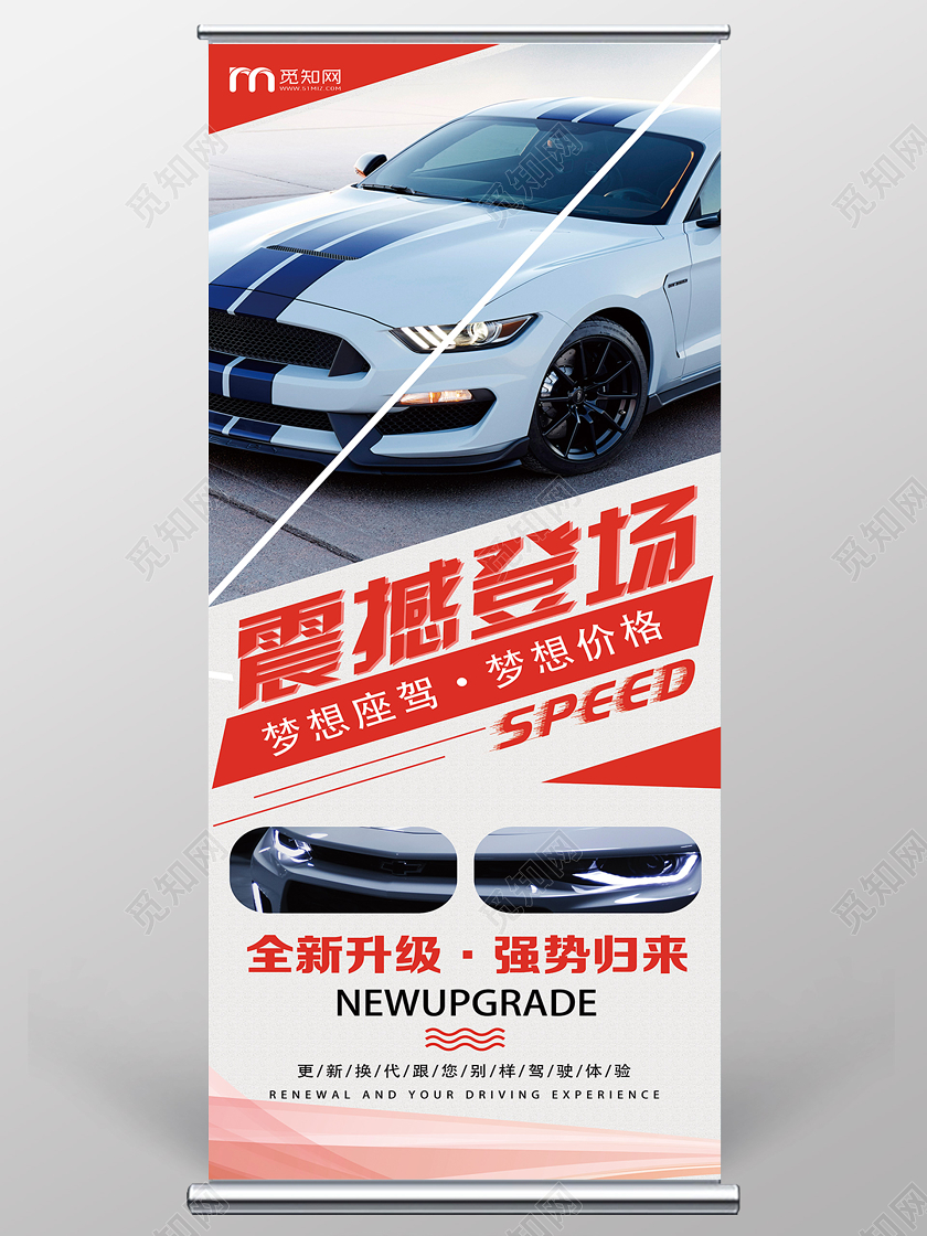 红色炫酷震撼登场汽车展架易拉宝