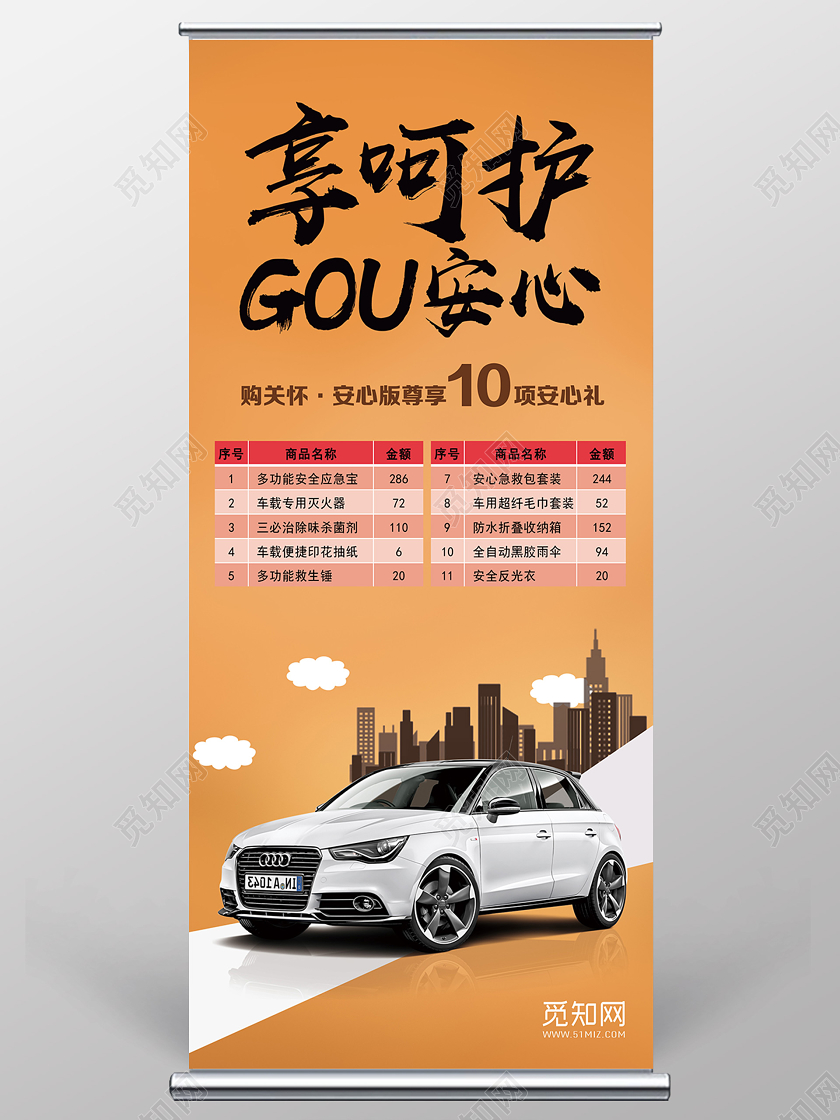 黄色简约享呵护购安心汽车展架易拉宝