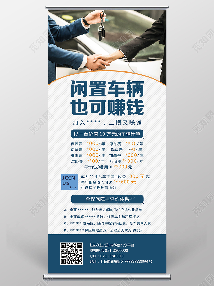 蓝色简约闲置车辆也可赚钱汽车展架易拉宝