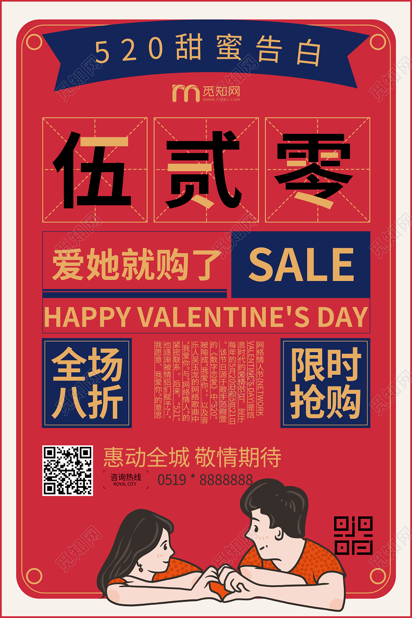520浪漫情人节复古大字表白促销海报