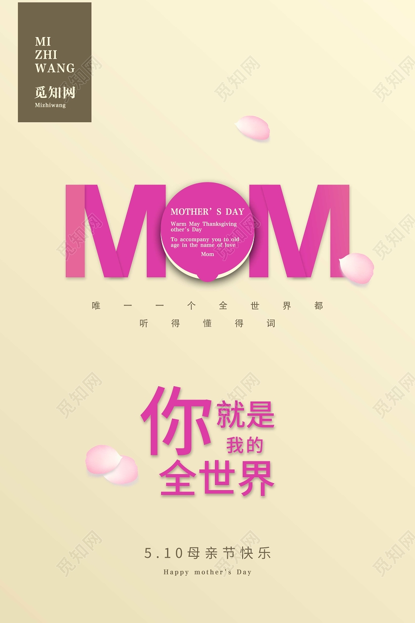 MOM感恩母亲节五月活动促销海报