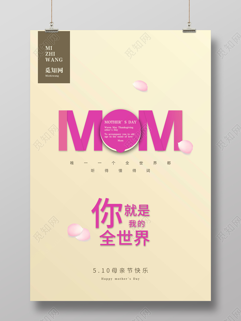 MOM感恩母亲节五月活动促销海报