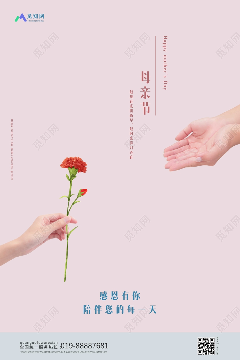 温馨感恩创意母亲节海报