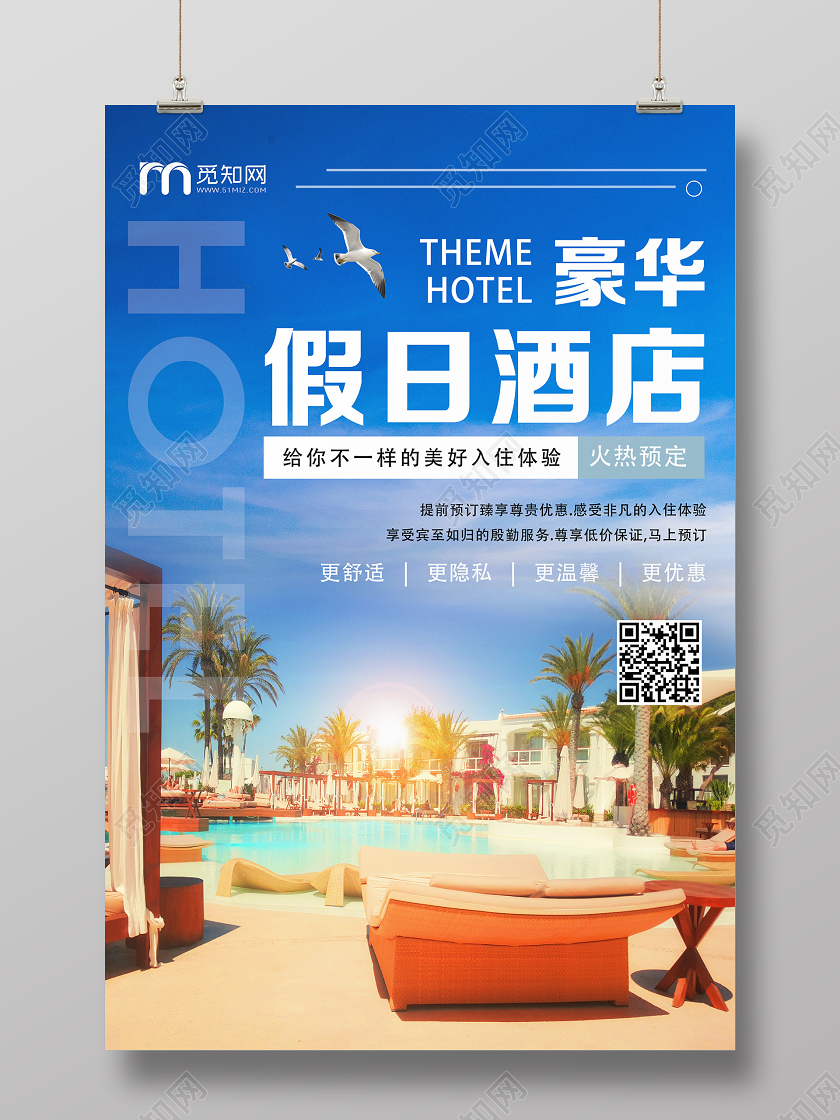蓝色简约豪华假日酒店酒店海报