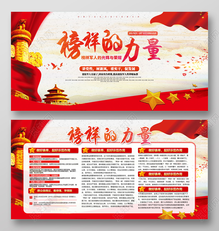 红色讲党性树新风重实干促发展榜样的力量党建党课党政