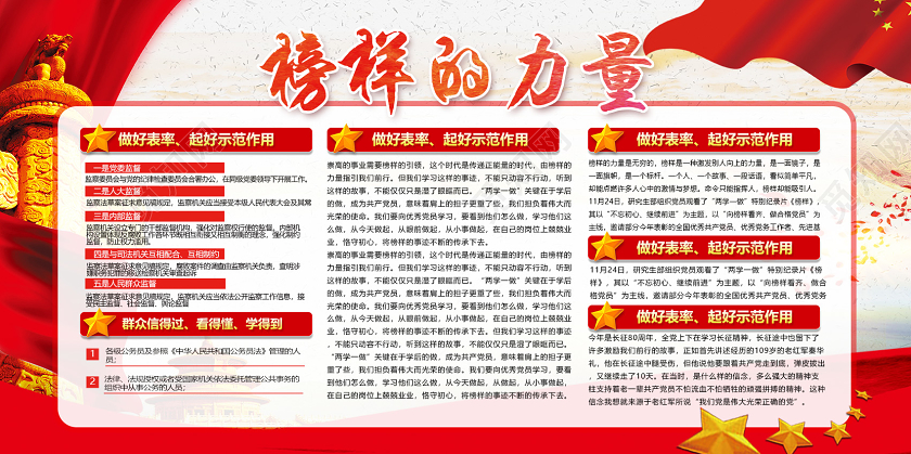 红色讲党性树新风重实干促发展榜样的力量党建党课党政