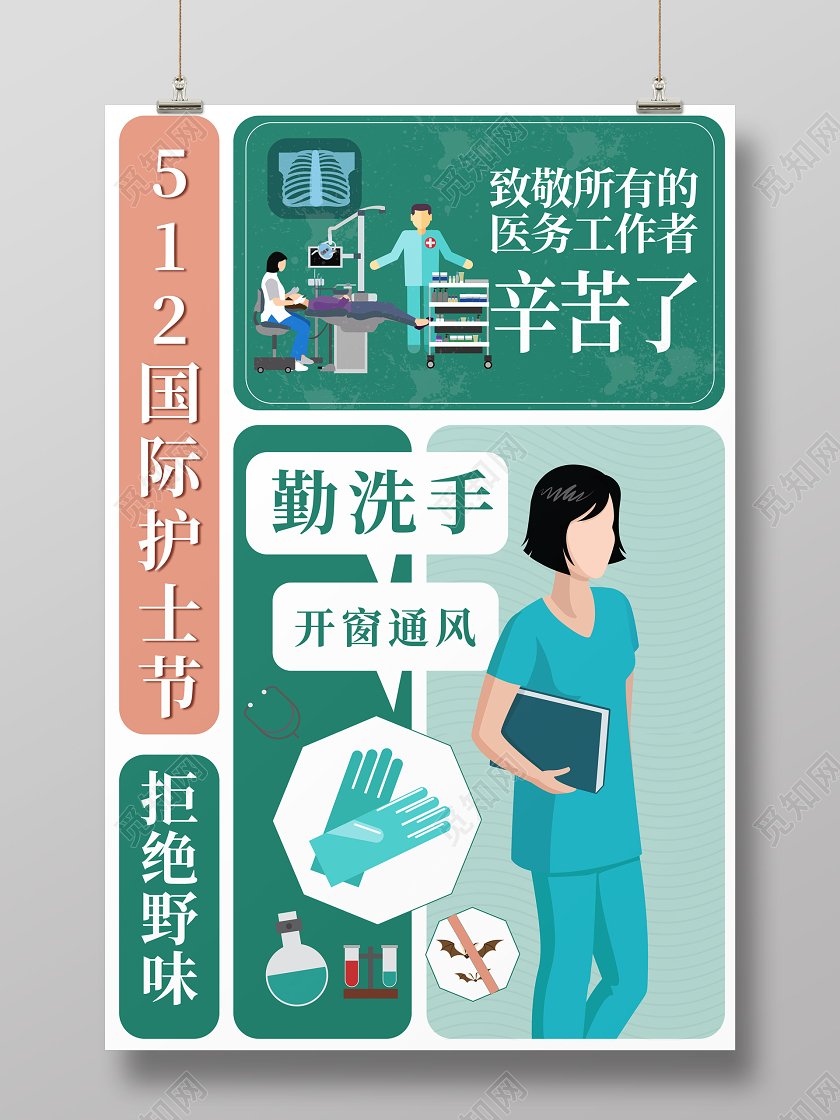 绿色扁平化卡通512国际护士节矢量海报护士节抗疫系列海报