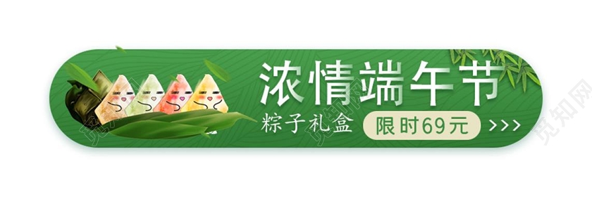 绿色浓情端午节粽子礼盒ui端午节ui