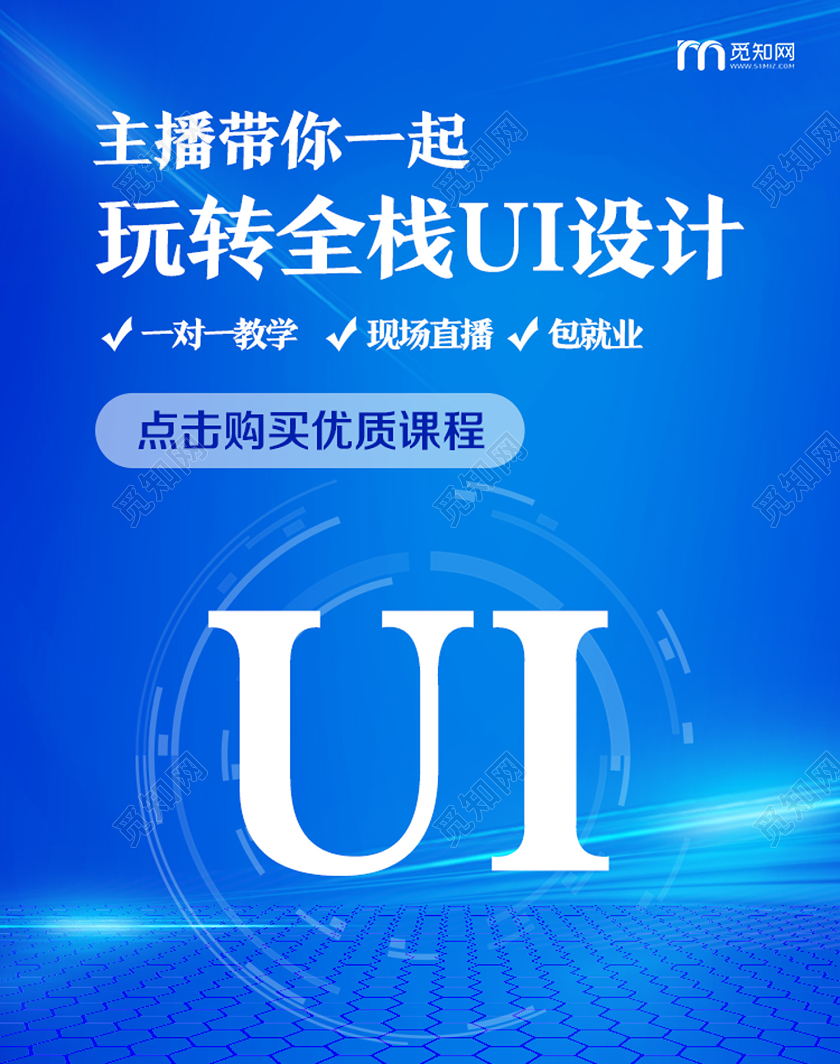 蓝色科技风玩转全线ui设计线上直播淘宝直播banner