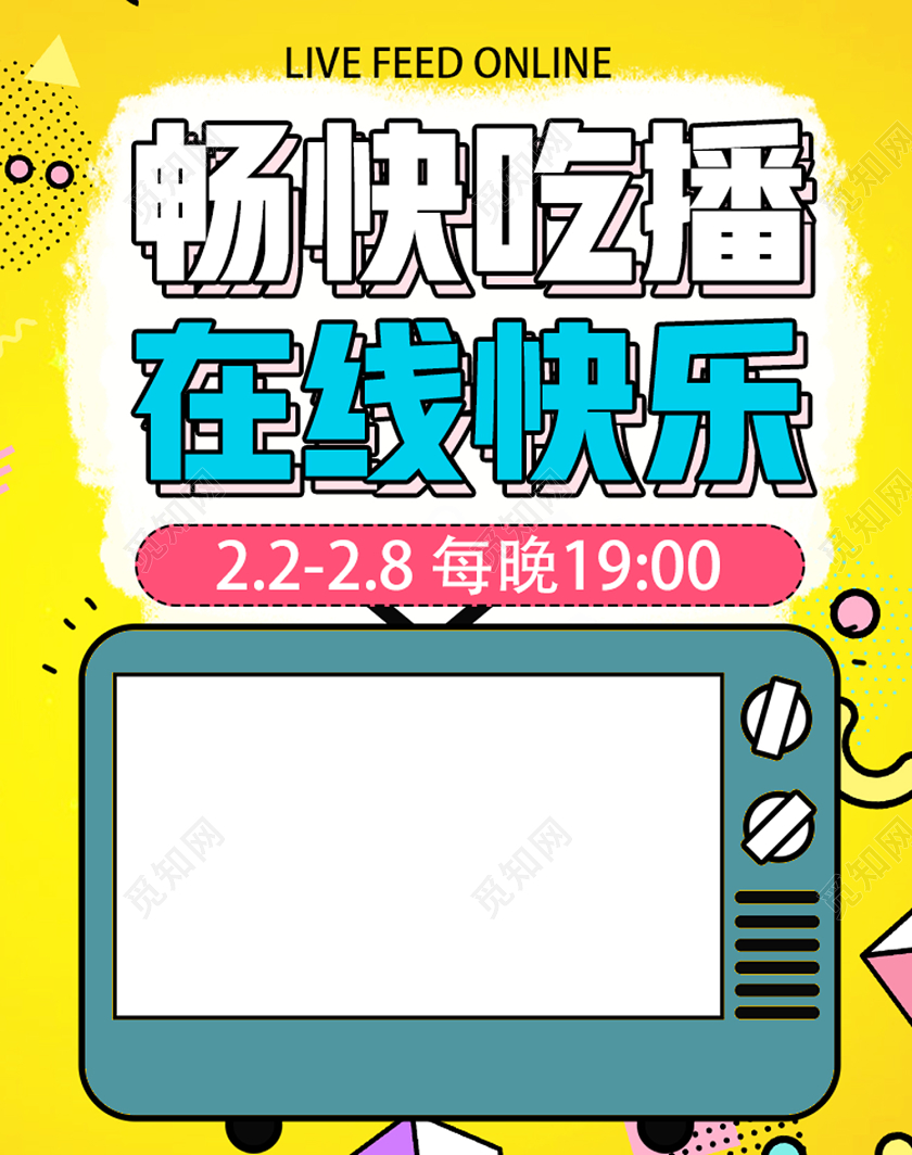 黄色孟菲斯畅快吃播在线快乐线上直播淘宝直播banner