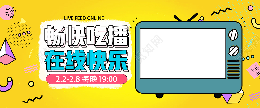 黄色孟菲斯畅快吃播在线快乐线上直播淘宝直播banner