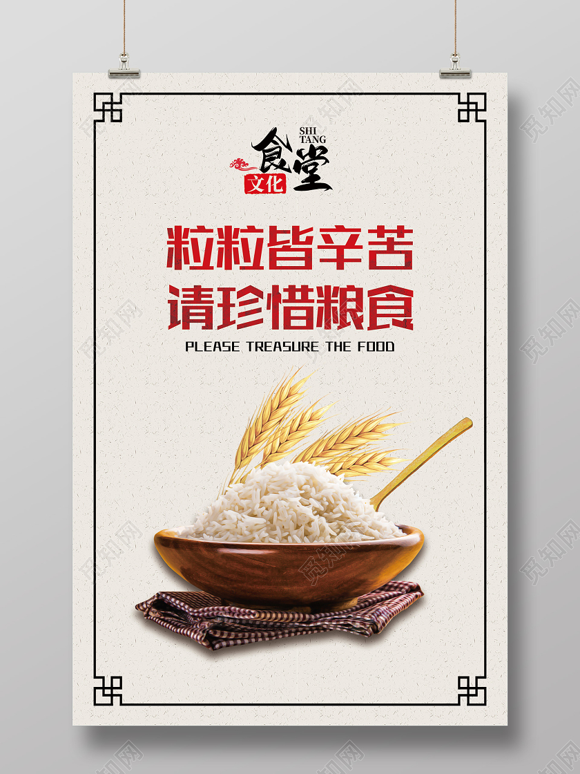 黄色中式粒粒皆辛苦请珍惜粮食食堂文化海报光盘行动公益海报食堂文化