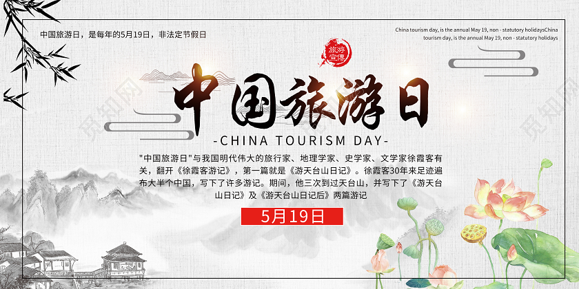 灰色中国旅游日中国旅游日宣传展板