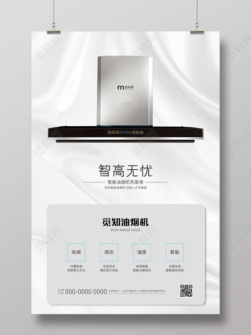 白色简洁至高无忧抽烟机电器促销海报电器海报