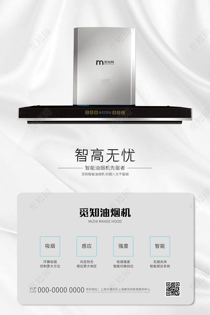 白色简洁至高无忧抽烟机电器促销海报电器海报