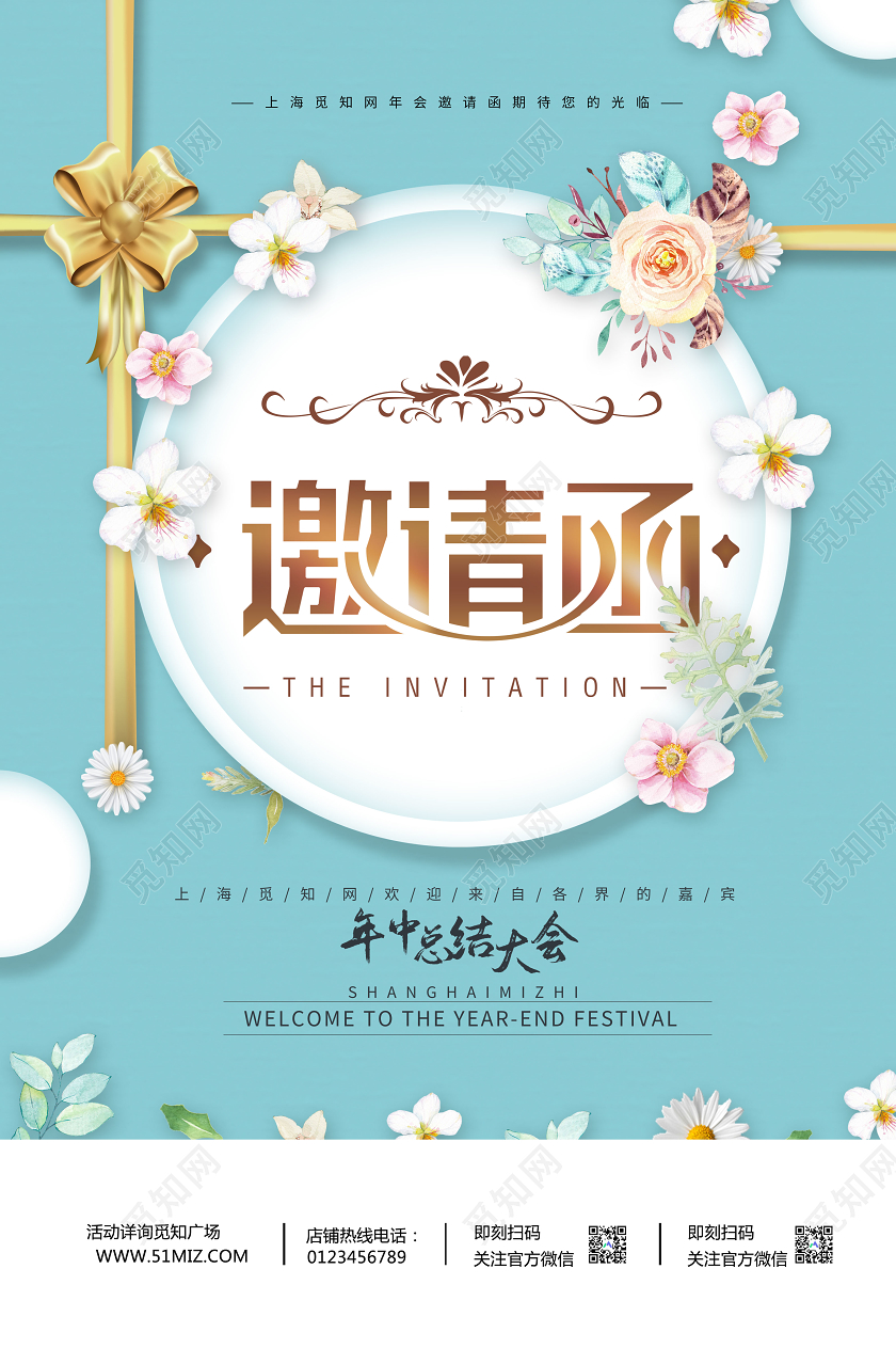 蓝色清新文艺邀请函年终盛典欢迎你海报