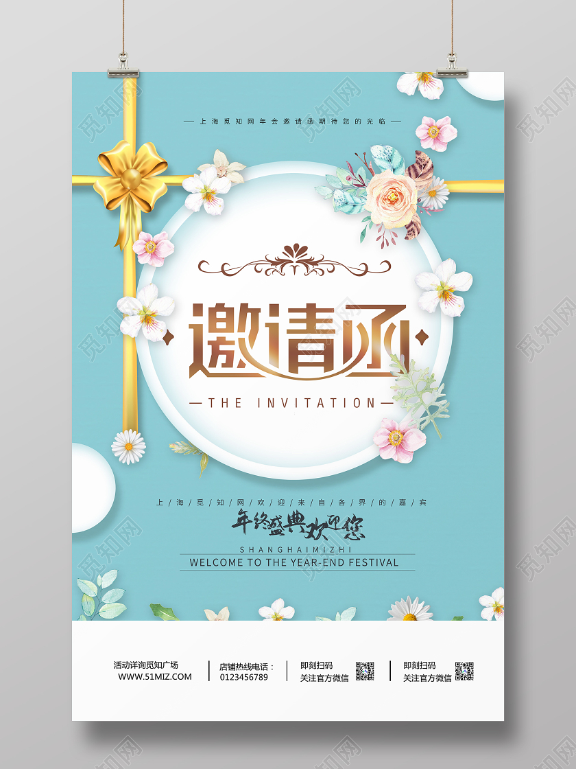 蓝色清新文艺邀请函年终盛典欢迎你海报